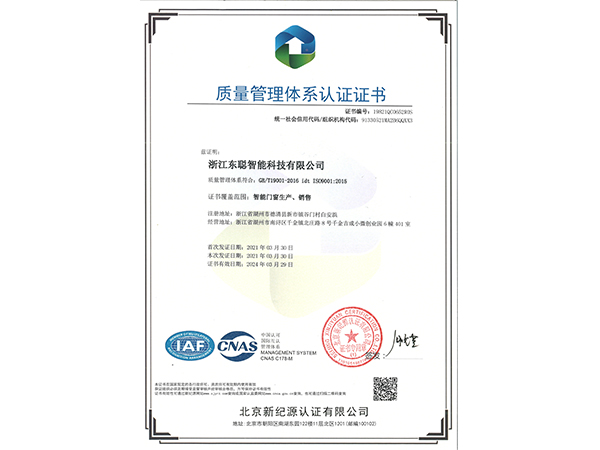 質量管理體系認證證書
